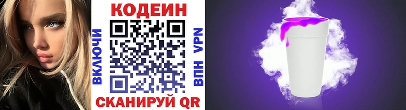 Кодеин Purple Drank  где можно купить   Удачный 
